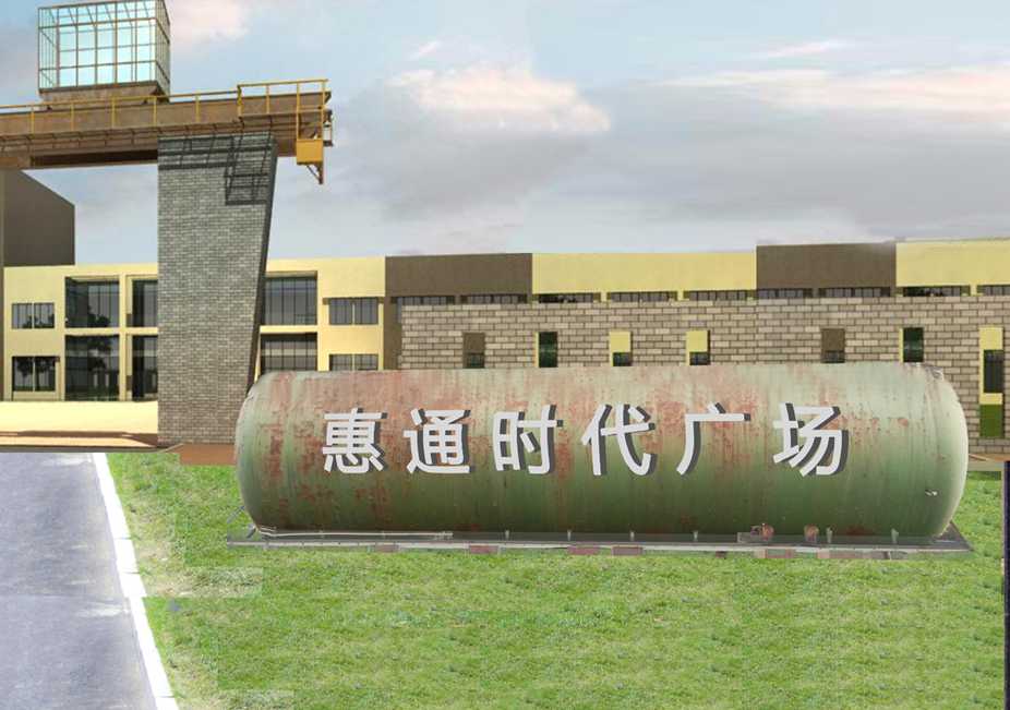 惠通时代广场