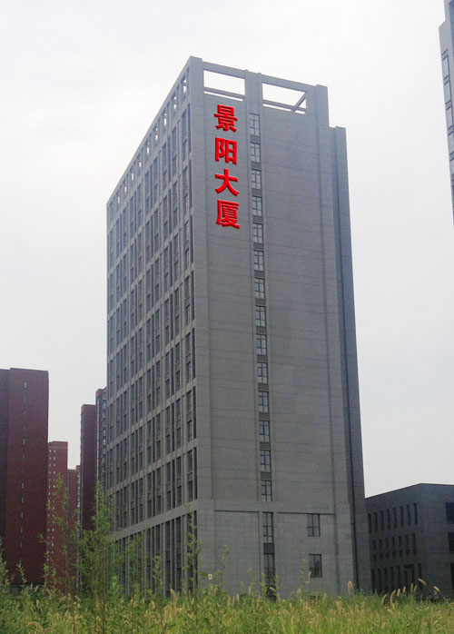 景阳大厦